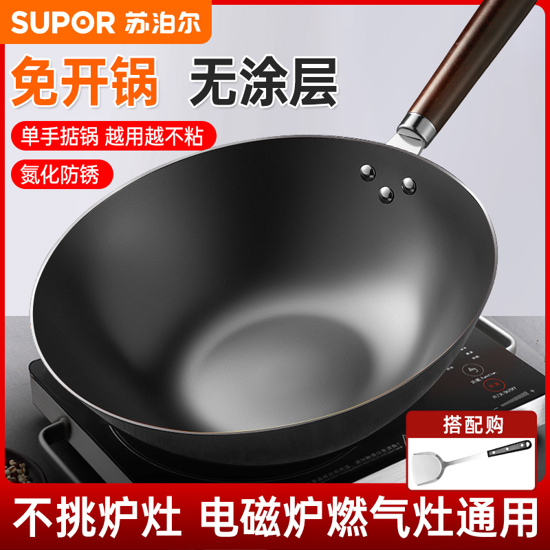 苏泊尔铁锅家用电磁炉炒锅