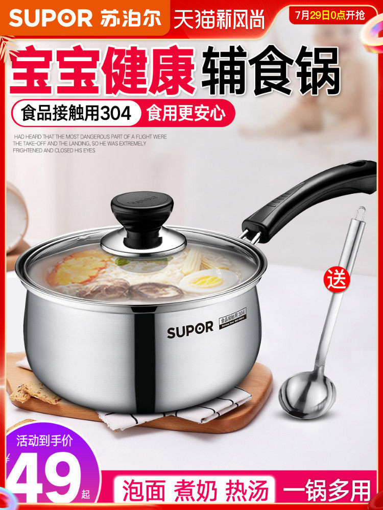 Supor milk pot soup pot Non-stick baby baby food household trumpet pot stainless steel porridge instant noodles gas stove