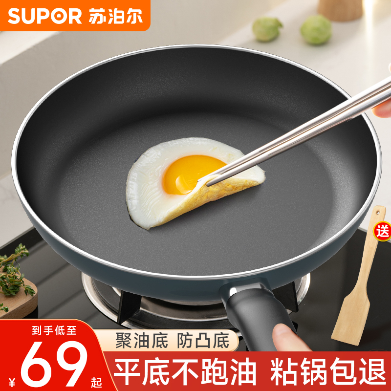 苏泊尔平底锅不粘锅煎锅家用小煎饼牛排早餐锅燃气灶电磁炉适用