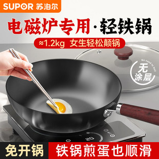 苏泊尔铁锅家用电磁炉专用炒菜锅老式 无涂层炒锅燃气灶专用熟铁锅