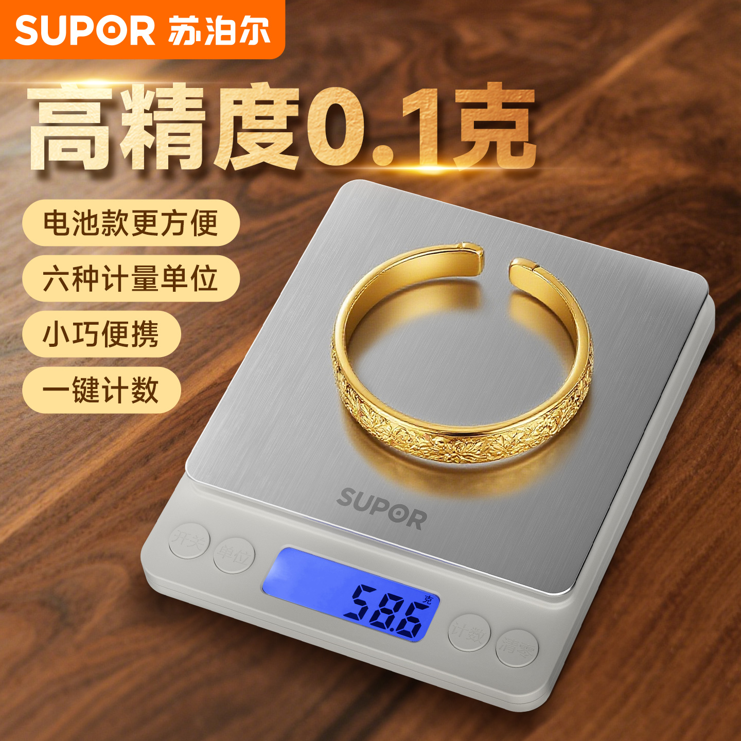 苏泊尔厨房秤电子秤克称