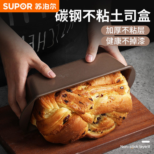 苏泊尔吐司模具面包烤箱用