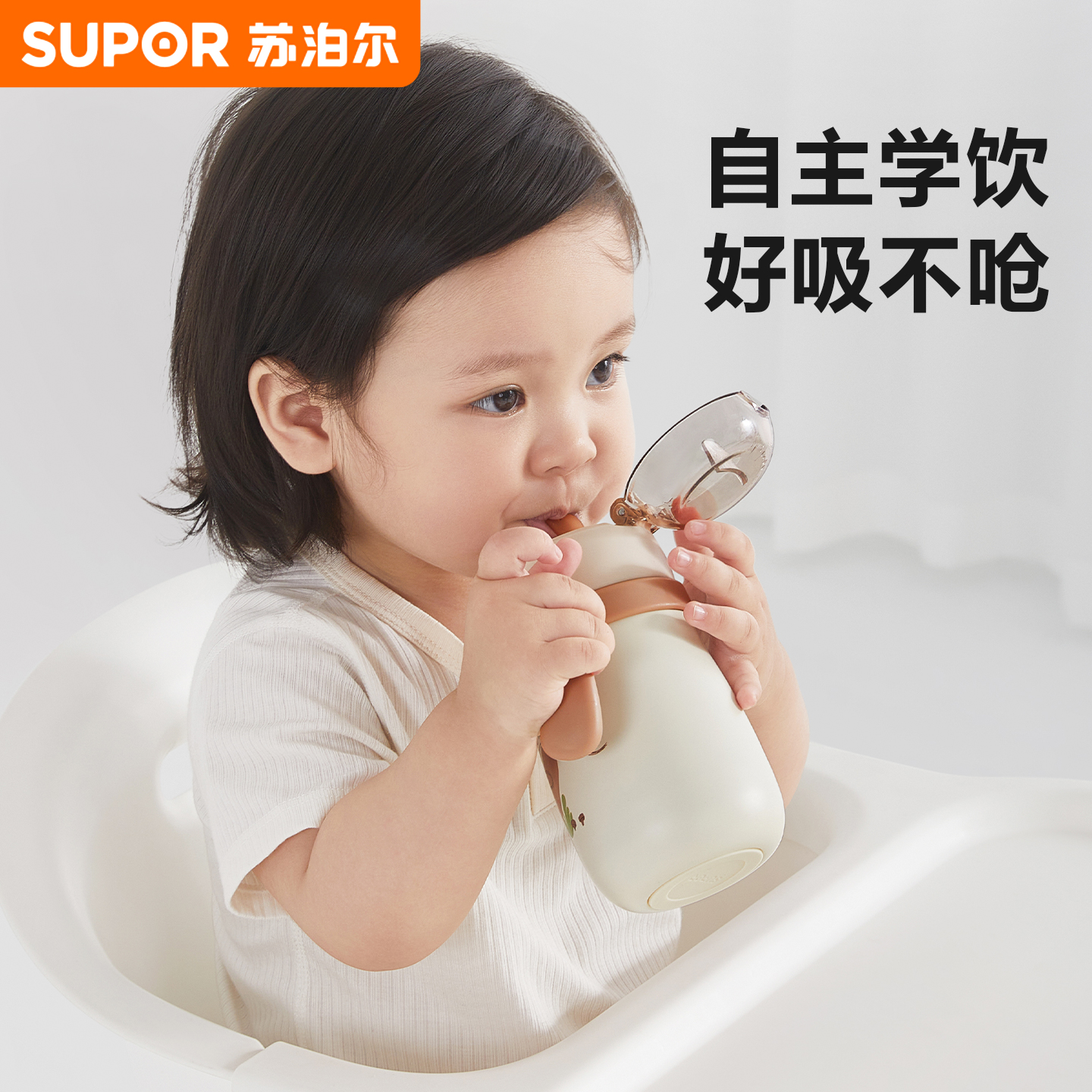 苏泊尔婴幼儿专用保温杯