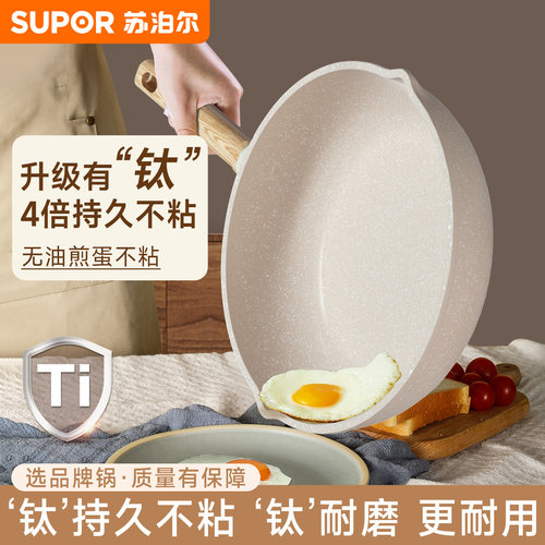 苏泊尔平底锅不粘锅麦饭石色煎锅