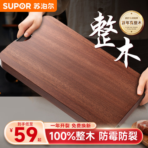 苏泊尔整木菜板抗菌防霉家用砧板