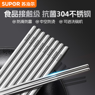 苏泊尔304不锈钢筷子家用高档抗菌防霉防滑食品级耐高温专人专用