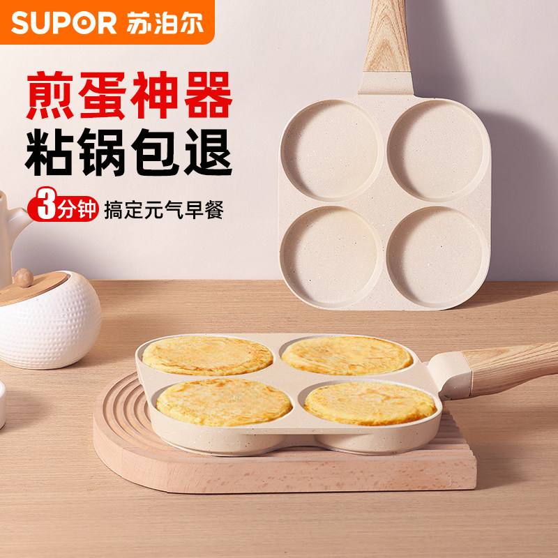苏泊尔煎蛋锅四孔早餐神器蛋饺专用鸡蛋汉堡机家用蛋堡模具小煎饼,厨房/烹饪用具,煎锅/平底锅,淘宝优惠券,粉丝福利购,淘宝优惠卷