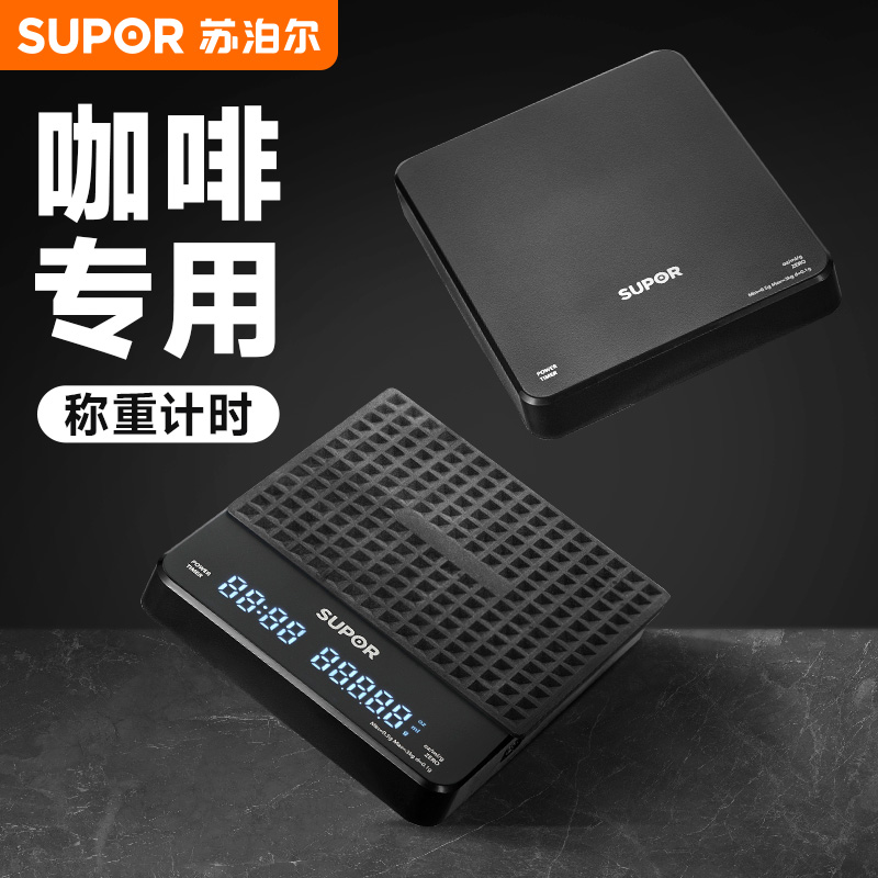 苏泊尔手冲咖啡专用咖啡秤
