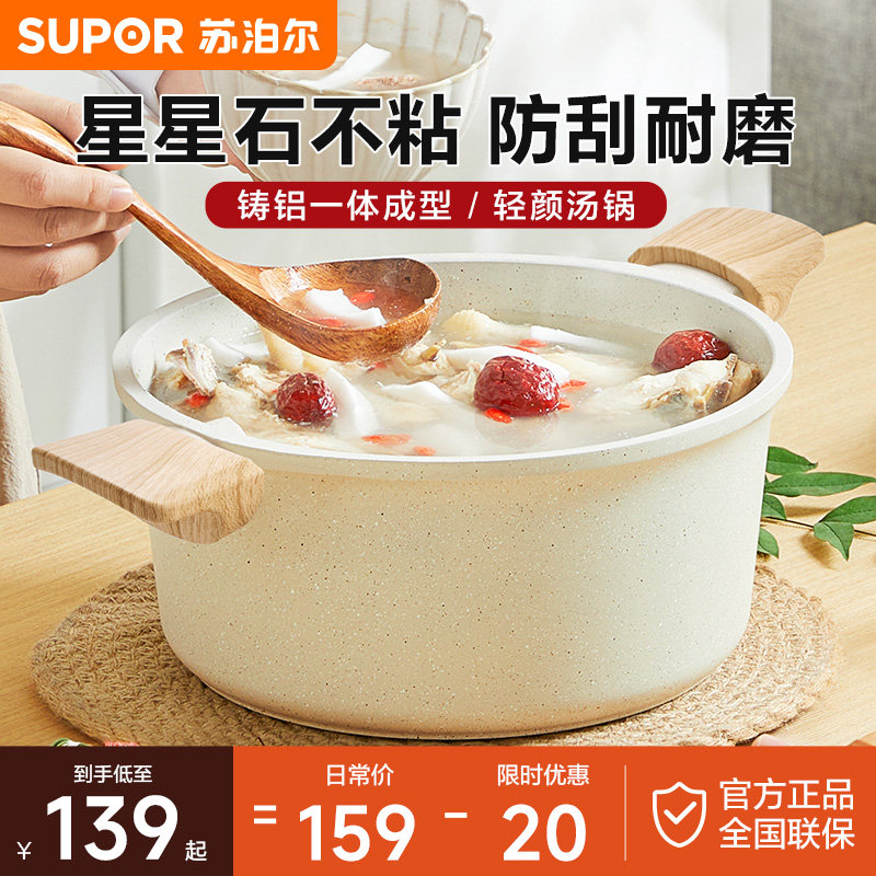 苏泊尔家用汤锅星星石不粘锅炖锅煮锅煎煮一体双耳锅电磁炉燃气灶