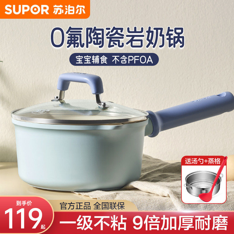 苏泊尔陶瓷奶锅不粘锅婴儿辅食锅多功能蒸煮一体家用热奶小锅燃气