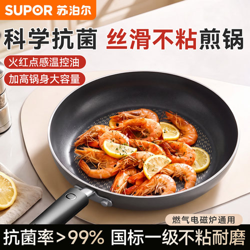 苏泊尔平底锅不粘锅家用小煎锅
