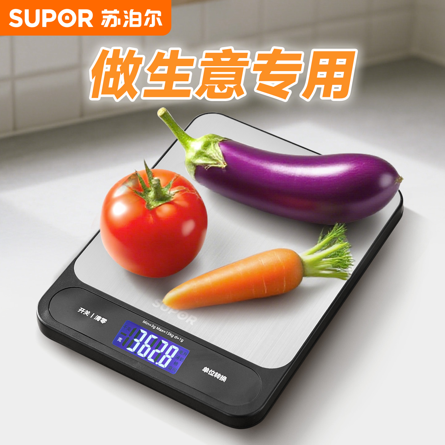 苏泊尔电子秤高精度商用台秤小型精准克称15公斤家用厨房卖菜食物