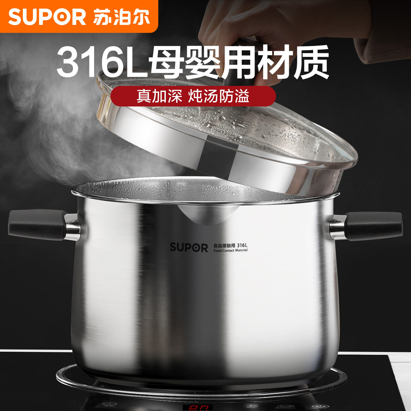 苏泊尔汤锅316L不锈钢加厚深家用蒸锅煮粥锅炖锅双耳燃气灶电磁炉