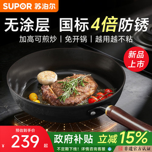 苏泊尔铸铁煎锅无涂层平底锅