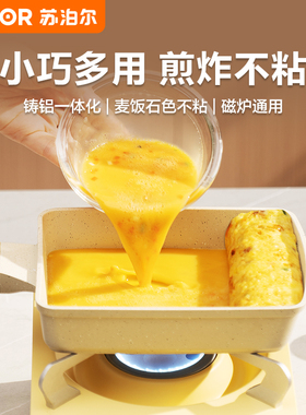 苏泊尔玉子烧锅家用不粘锅早餐锅方形日式厚蛋烧煎锅平底煎蛋神器