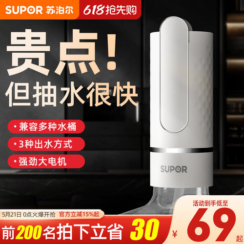 苏泊尔折叠抗菌电动抽水器
