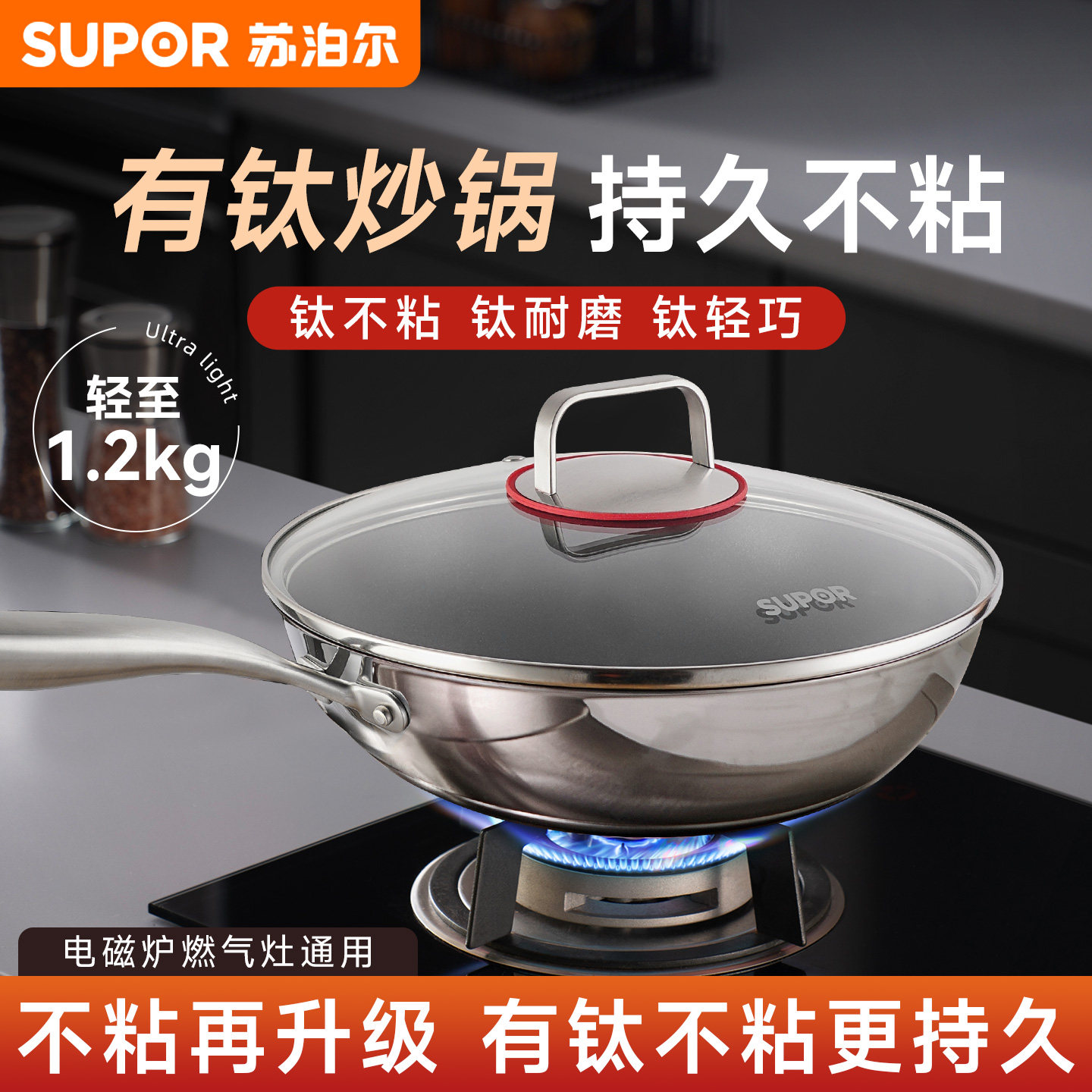 苏泊尔不粘锅炒锅家用炒菜锅平底有钛不沾火红点燃气灶电磁炉专用
