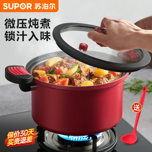 苏泊尔厨房抗菌微压汤锅