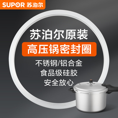 苏泊尔高压锅密封圈原厂正品配件20/22/24/26不锈钢压力锅胶圈TJ