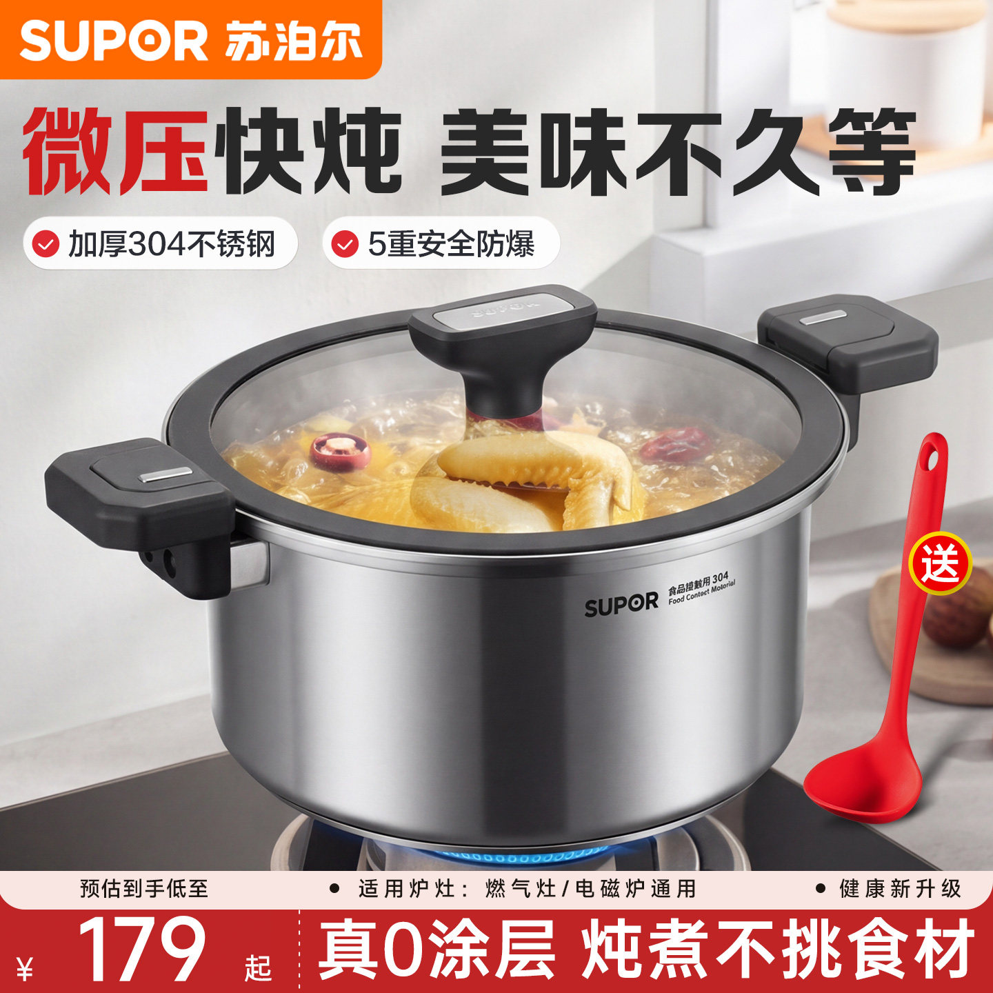 【新款】苏泊尔微压汤锅家用正品不锈钢小蒸锅加厚燃气电磁炉专用