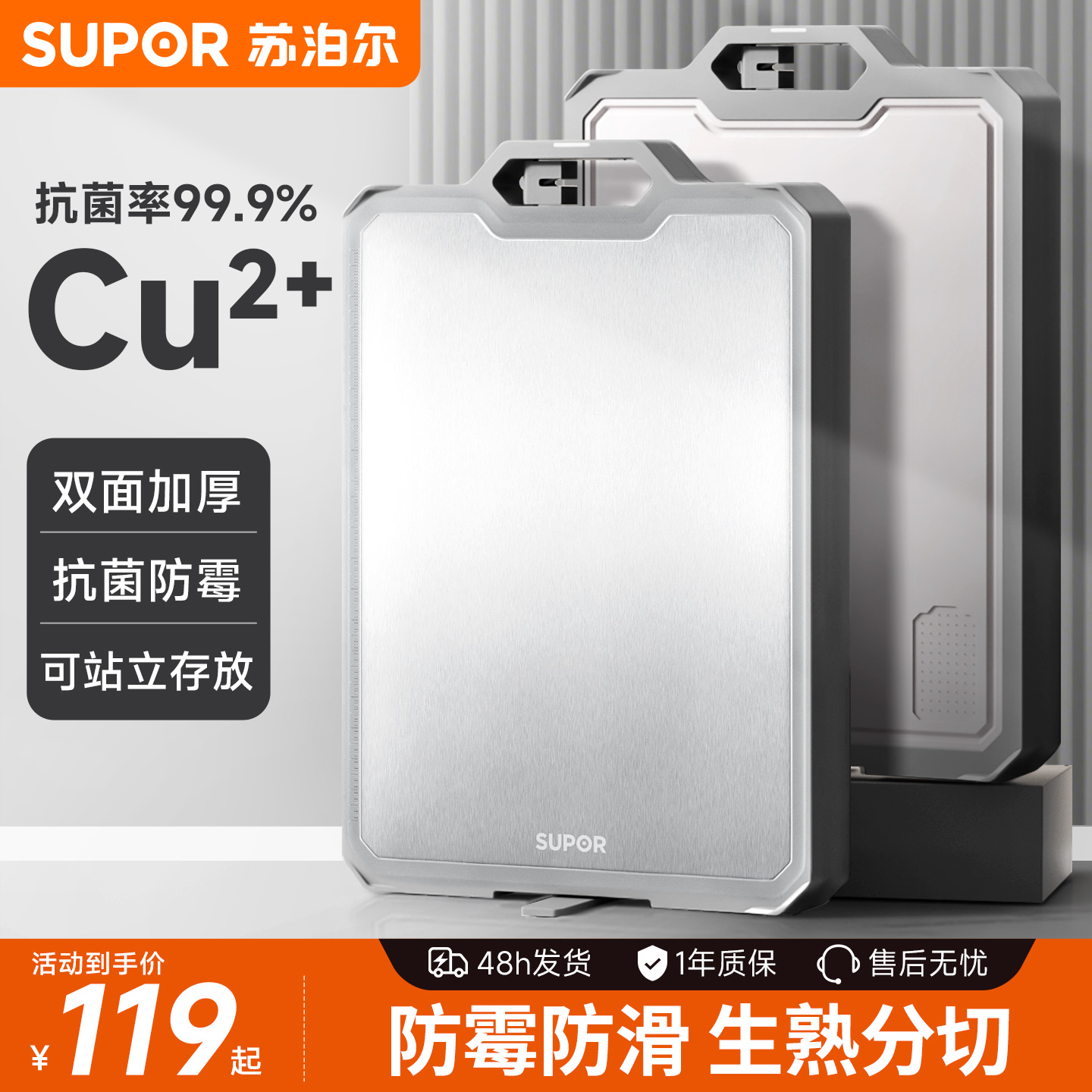 苏泊尔第三代双面抗菌砧板家用