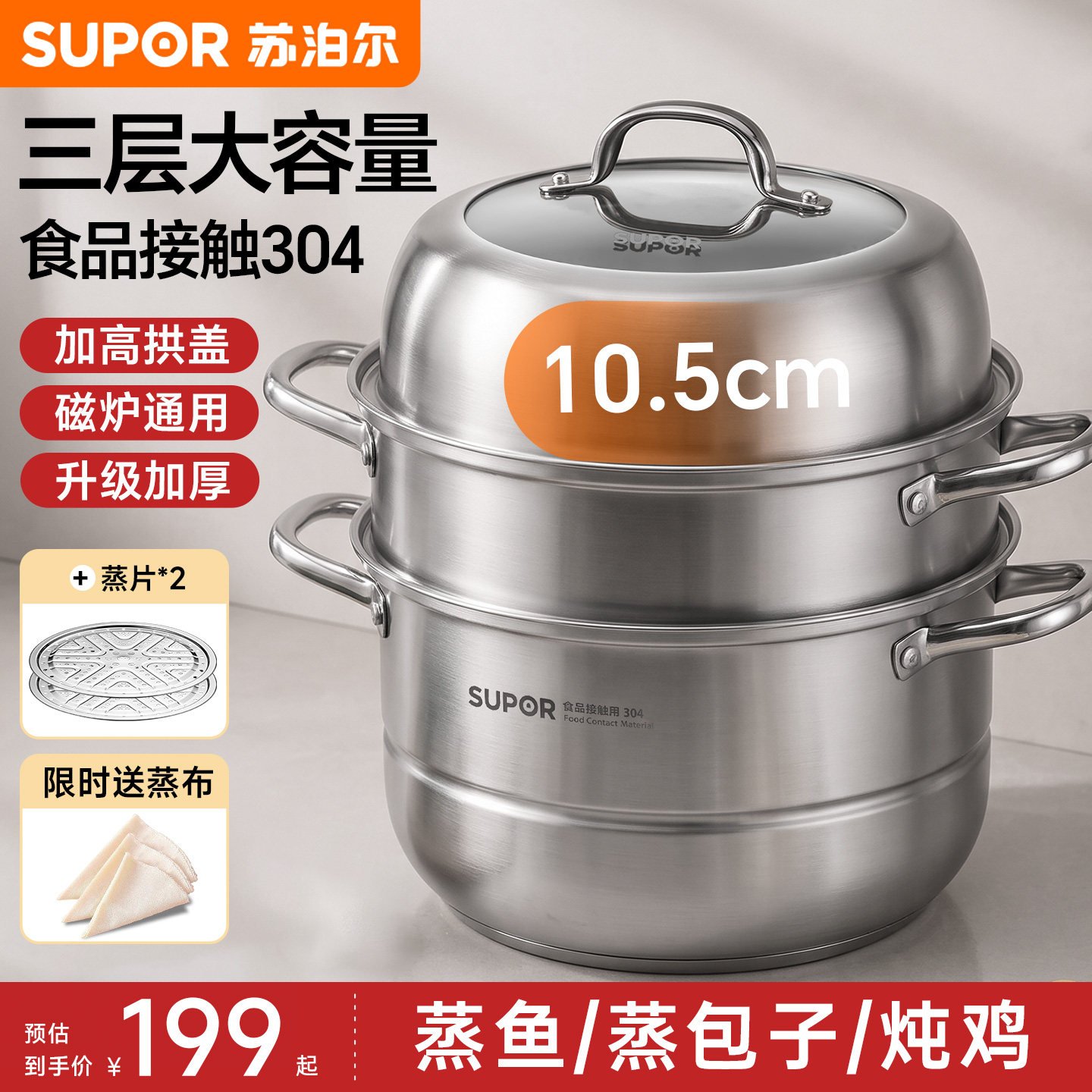 苏泊尔蒸锅家用304不锈钢蒸煮锅蒸馒头包子三层2026新款炉灶通用