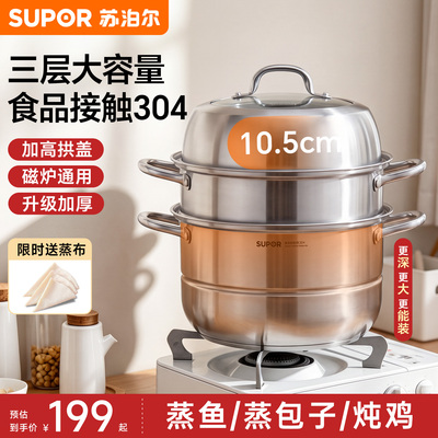苏泊尔蒸锅家用304不锈钢