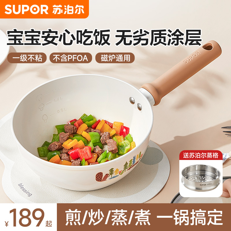 苏泊尔陶瓷不粘锅婴儿辅食锅