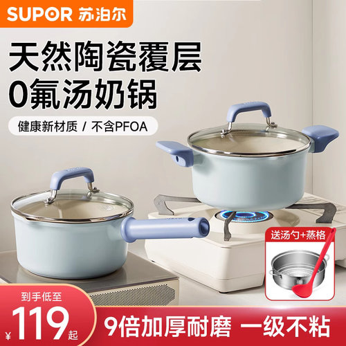 苏泊尔陶瓷奶锅宝宝辅食不粘锅