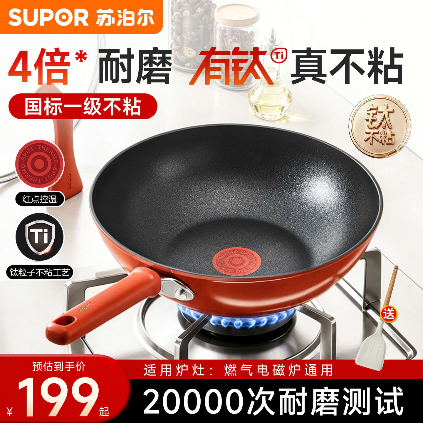 【年度新品】苏泊尔有钛不粘锅炒锅家用炒菜锅火红点燃气电磁炉用
