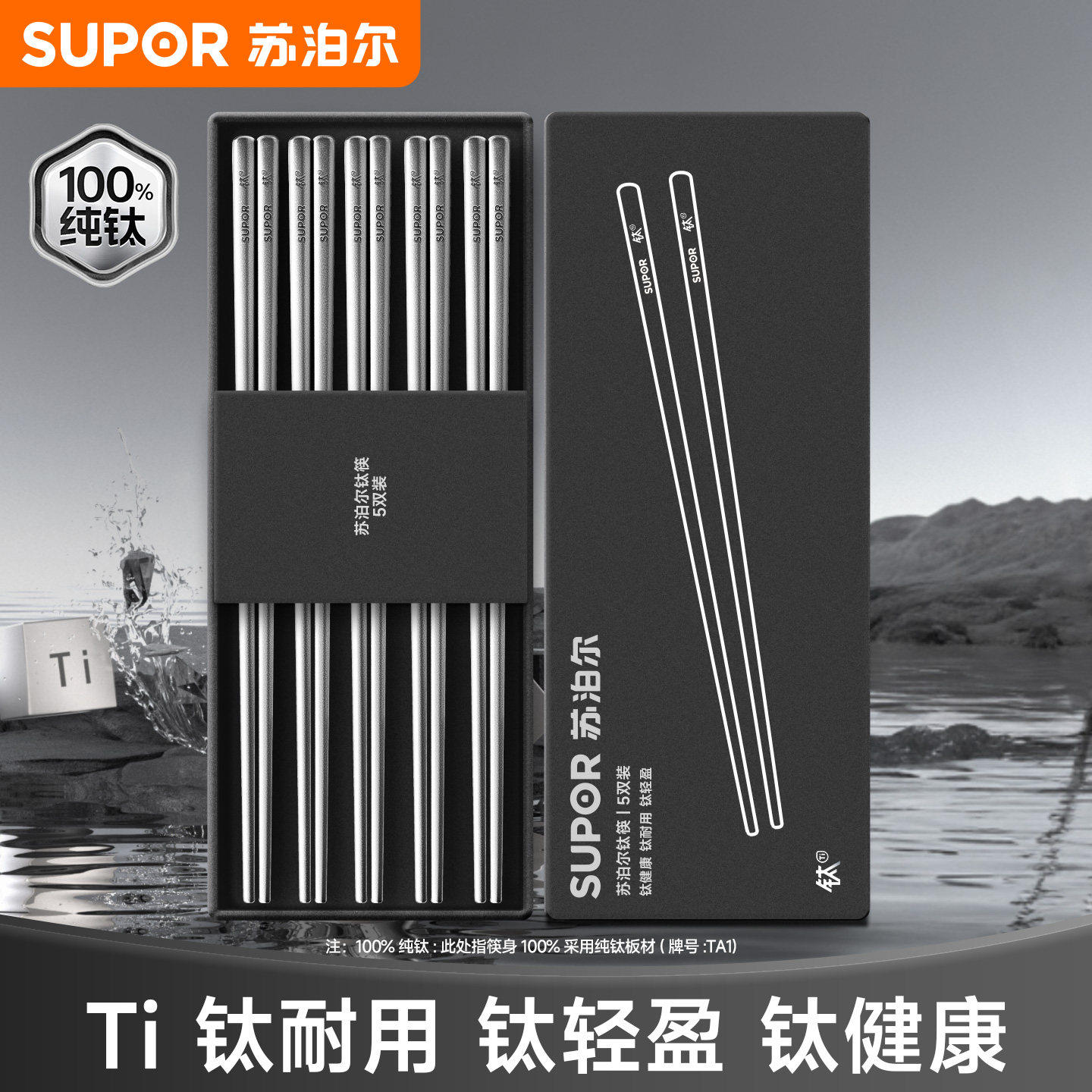 苏泊尔纯钛筷子家用防滑防霉筷图片
