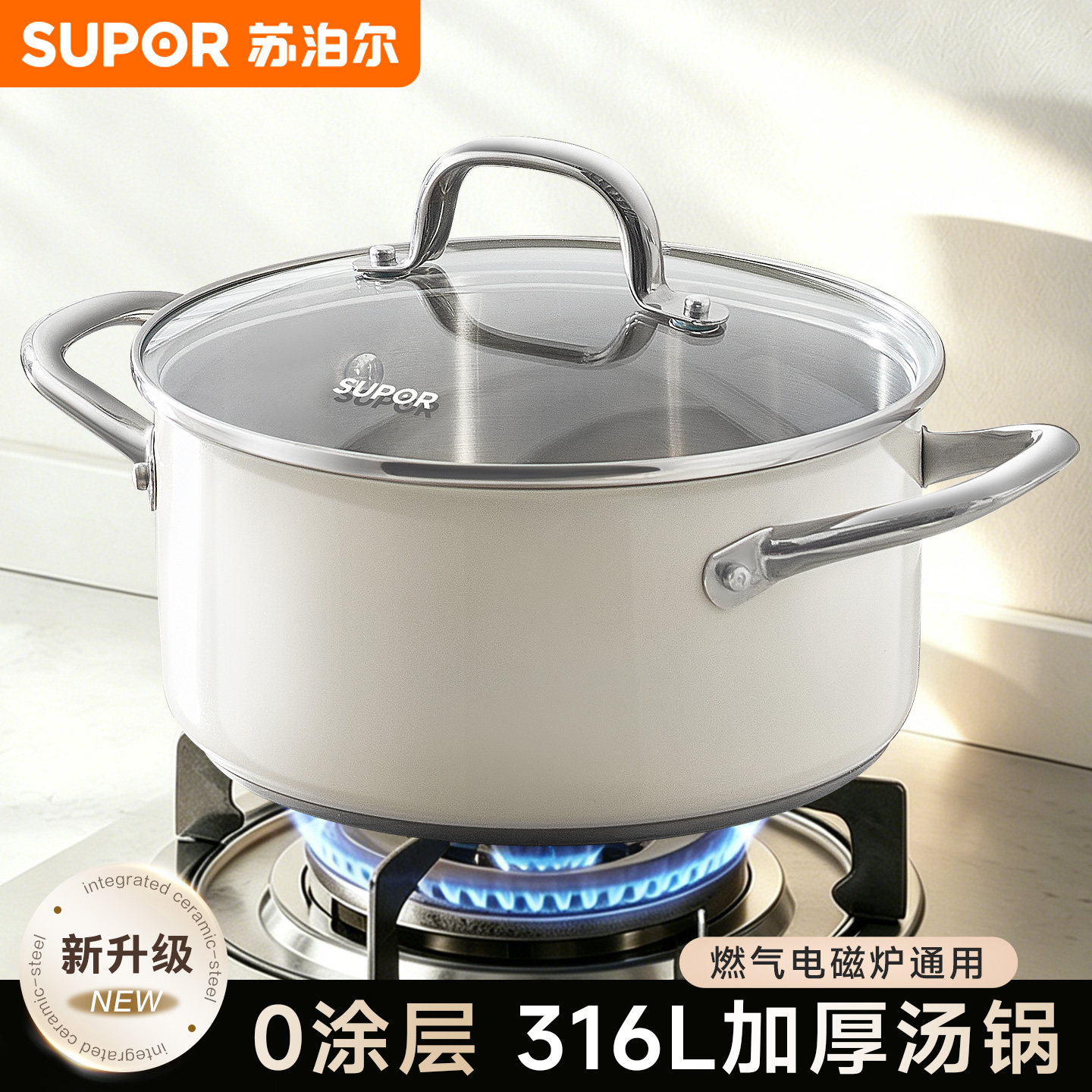 苏泊尔汤锅正品316L不锈钢加厚小煮锅双耳炖锅家用小型蒸锅电磁炉