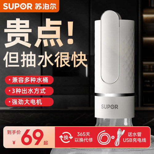 苏泊尔折叠抗菌电动抽水器