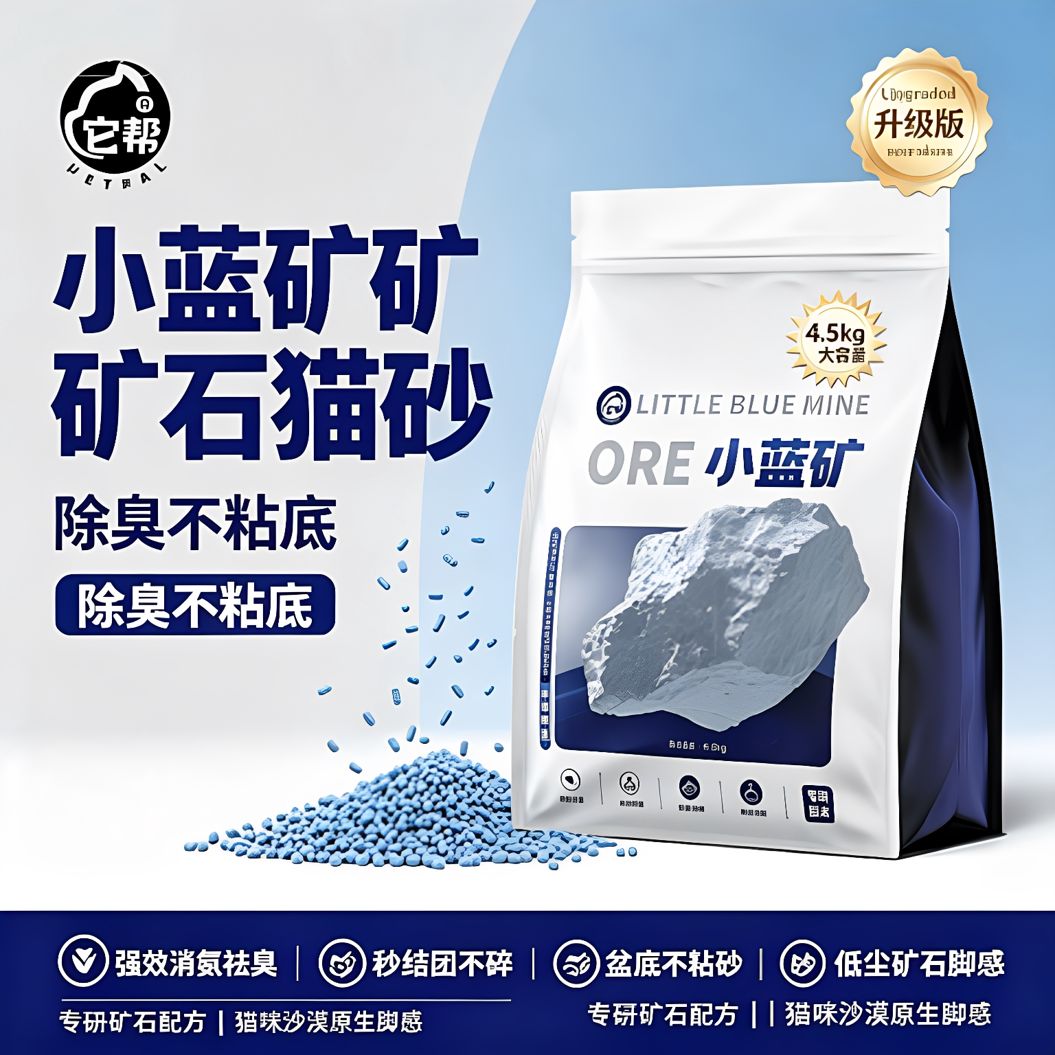 它帮小蓝矿矿砂猫砂除臭易结团低尘结团膨润土矿砂防粘底钠基矿砂