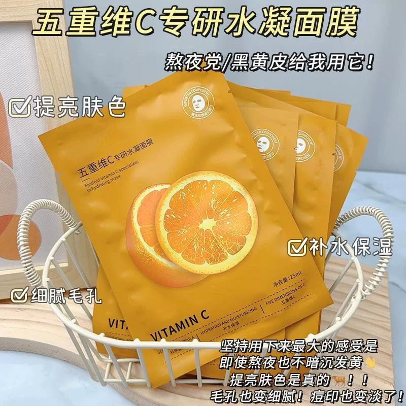 10片/盒五重维c面膜学生党面部