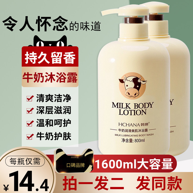 牛奶沐浴露持久留香72小时香体正品旗舰店保湿滋润女大容量家庭装