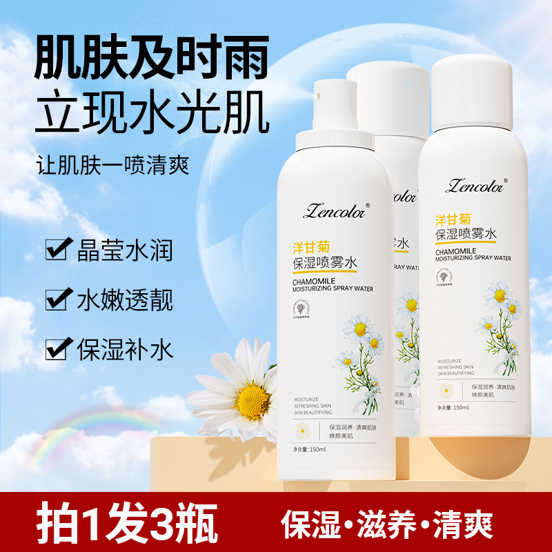 拍1发3洋甘菊小分子补水喷雾小瓶爽肤水干性肤质脸部保湿神器男女