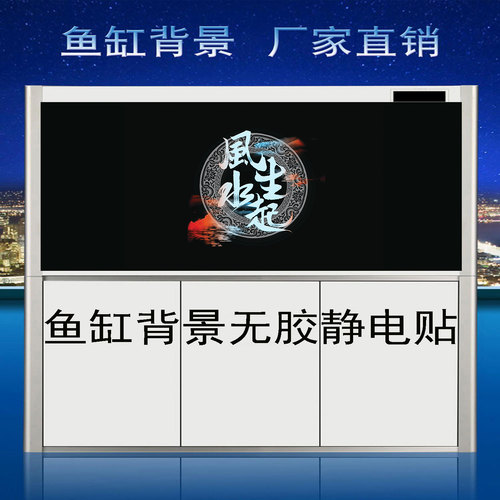 鱼缸3D风生水起静电外贴定制