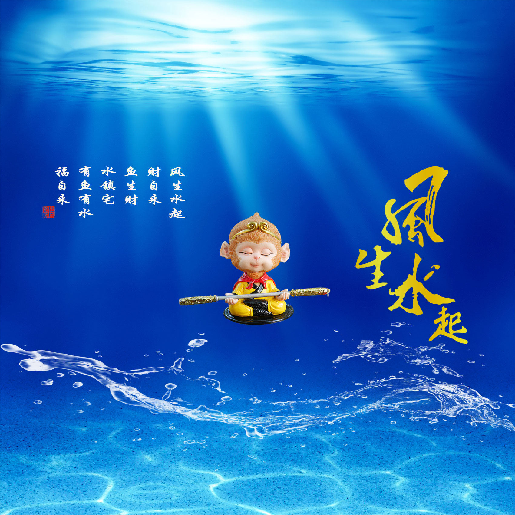 孙悟空齐天大圣鱼缸背景贴画高清图3d立体壁纸水族箱贴纸自粘