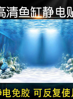 吉鱼鱼缸背景贴纸自粘防水3D