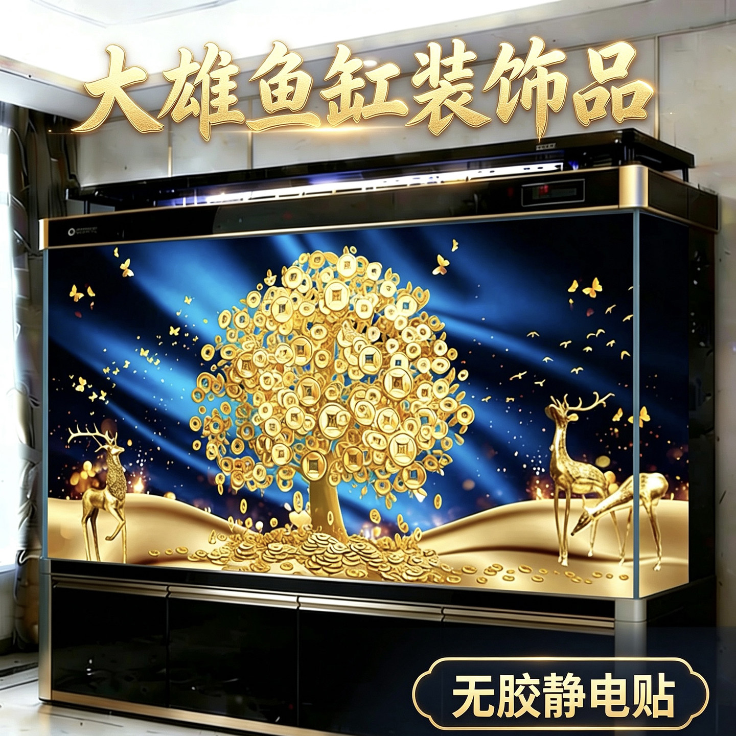 鱼缸背景贴纸鱼缸背景5d贴纸