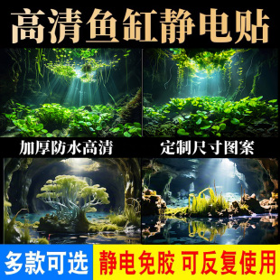 鱼缸背景纸高清图热带雨林贴画水族箱鱼缸静电贴免胶喷水外贴