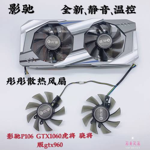 影驰耐用静音显卡风扇