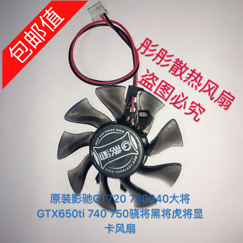 原装影驰GT720 730640大将GTX650ti 740 750骁将黑将虎将显卡风扇