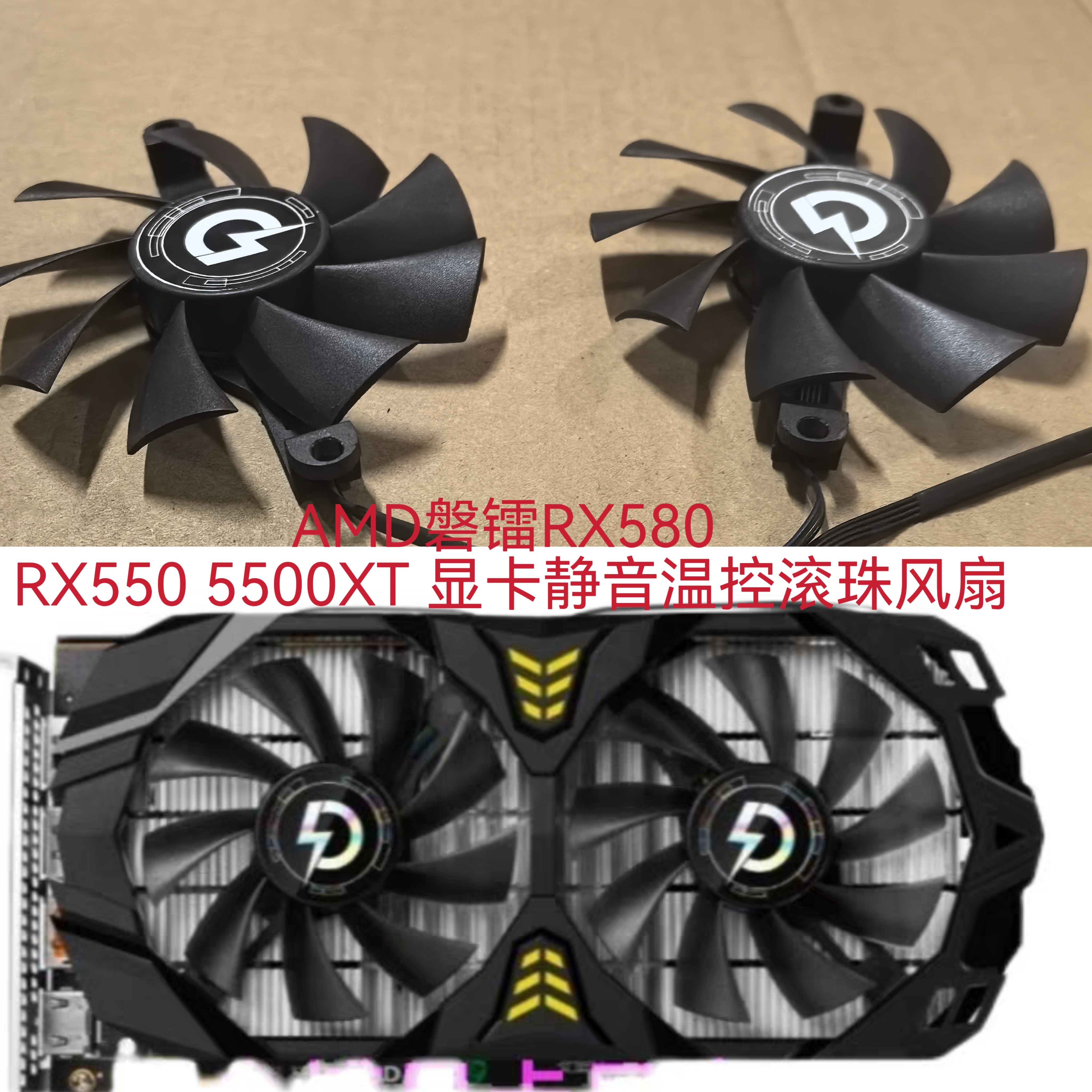 AMD磐镭RX580 RX550 5500XT 显卡静音温控滚珠风扇图片