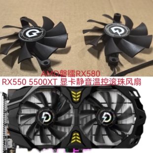 显卡静音温控滚珠风扇 5500XT AMD磐镭RX580 RX550