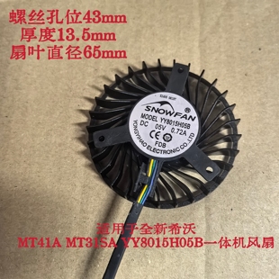 适用于全新希沃MT41A MT31SA YY8015H05B一体机风扇WSA08015F05H