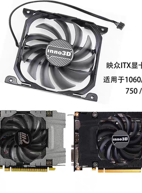 INNO3D映众GTX1060 ITX战神版GTX650ti 750 750ti 至尊版显卡风扇