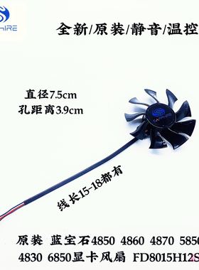 蓝宝石HD6850白金 极限版    4860 5850 4890 海外版 显卡风扇