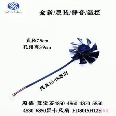 蓝宝石6850白金海外版显卡风扇